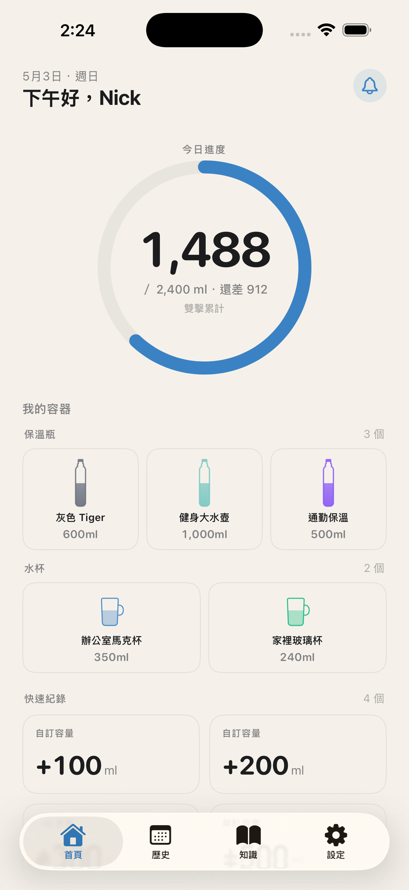 雙擊整瓶整杯，省去手動輸入