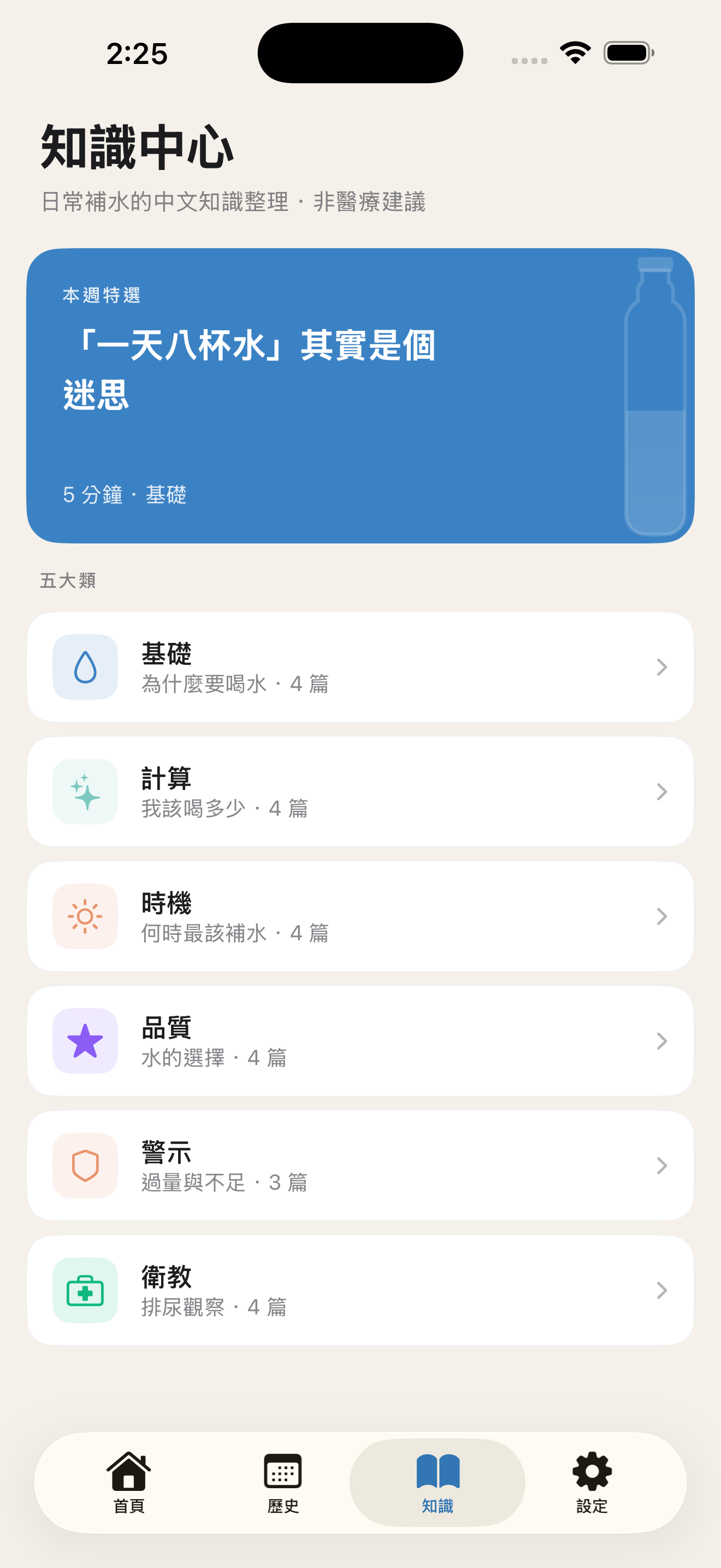 從基礎到衛教的補水知識