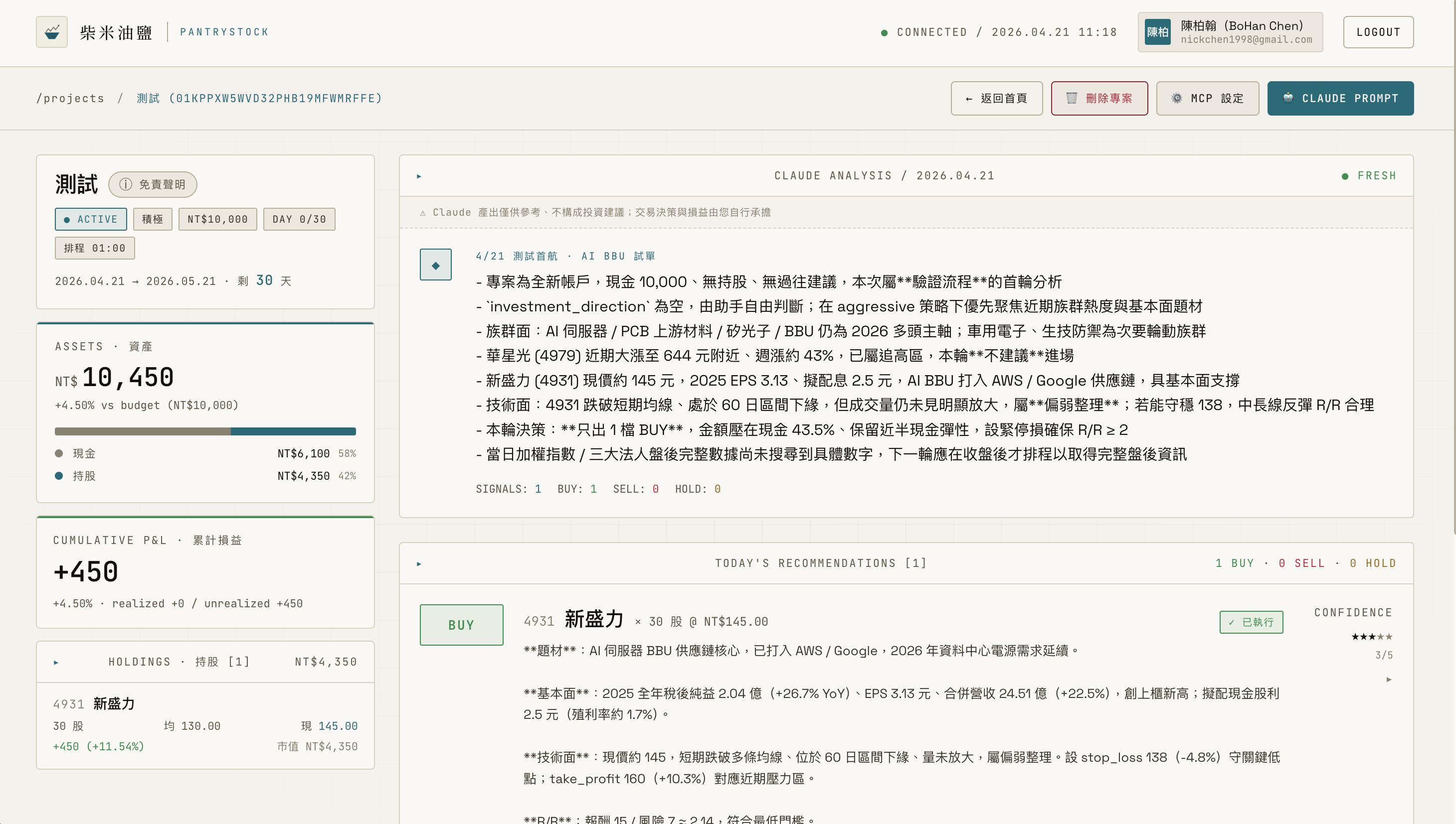 Claude 每日分析與買賣建議