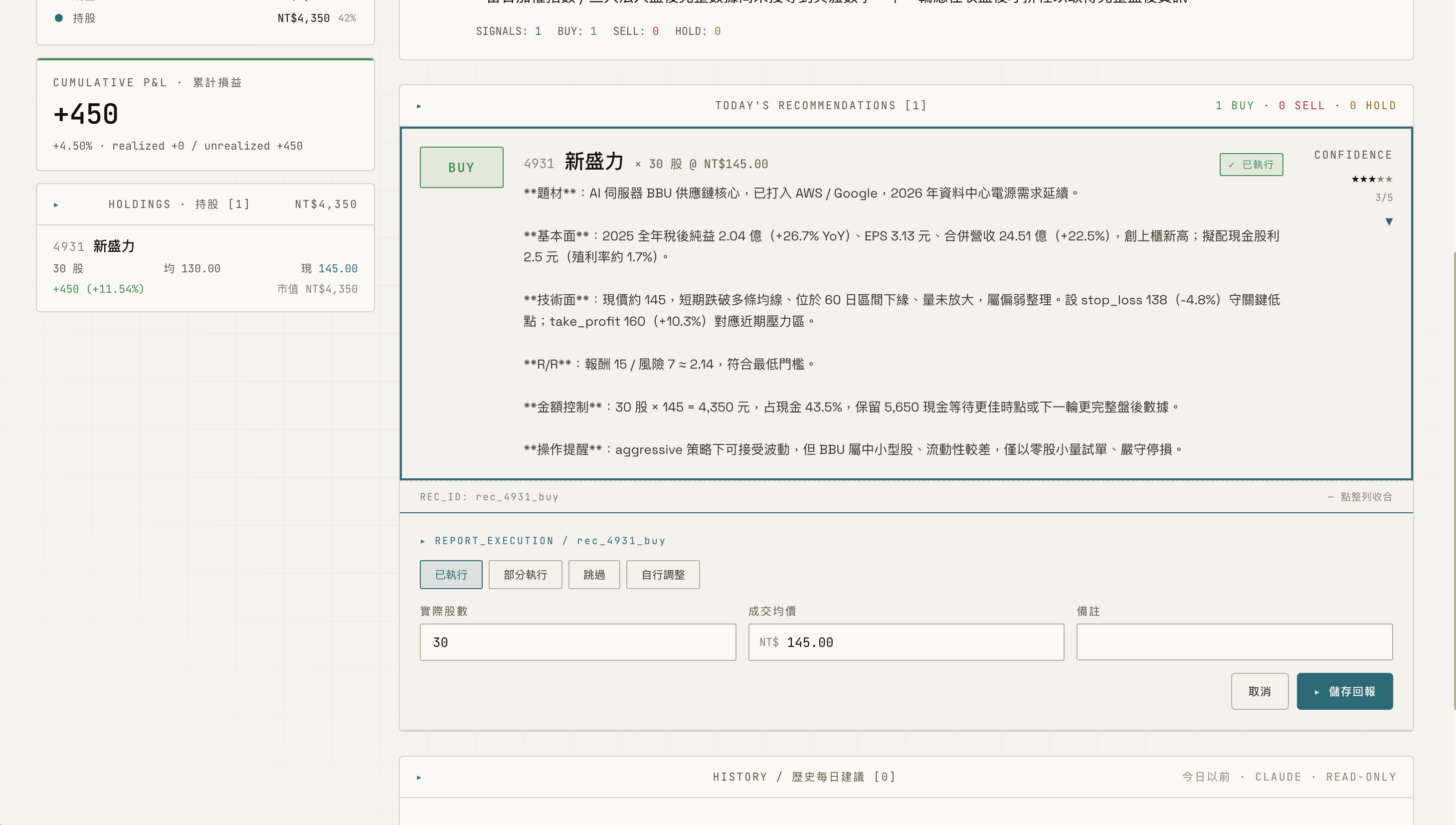 一鍵回報執行狀況
