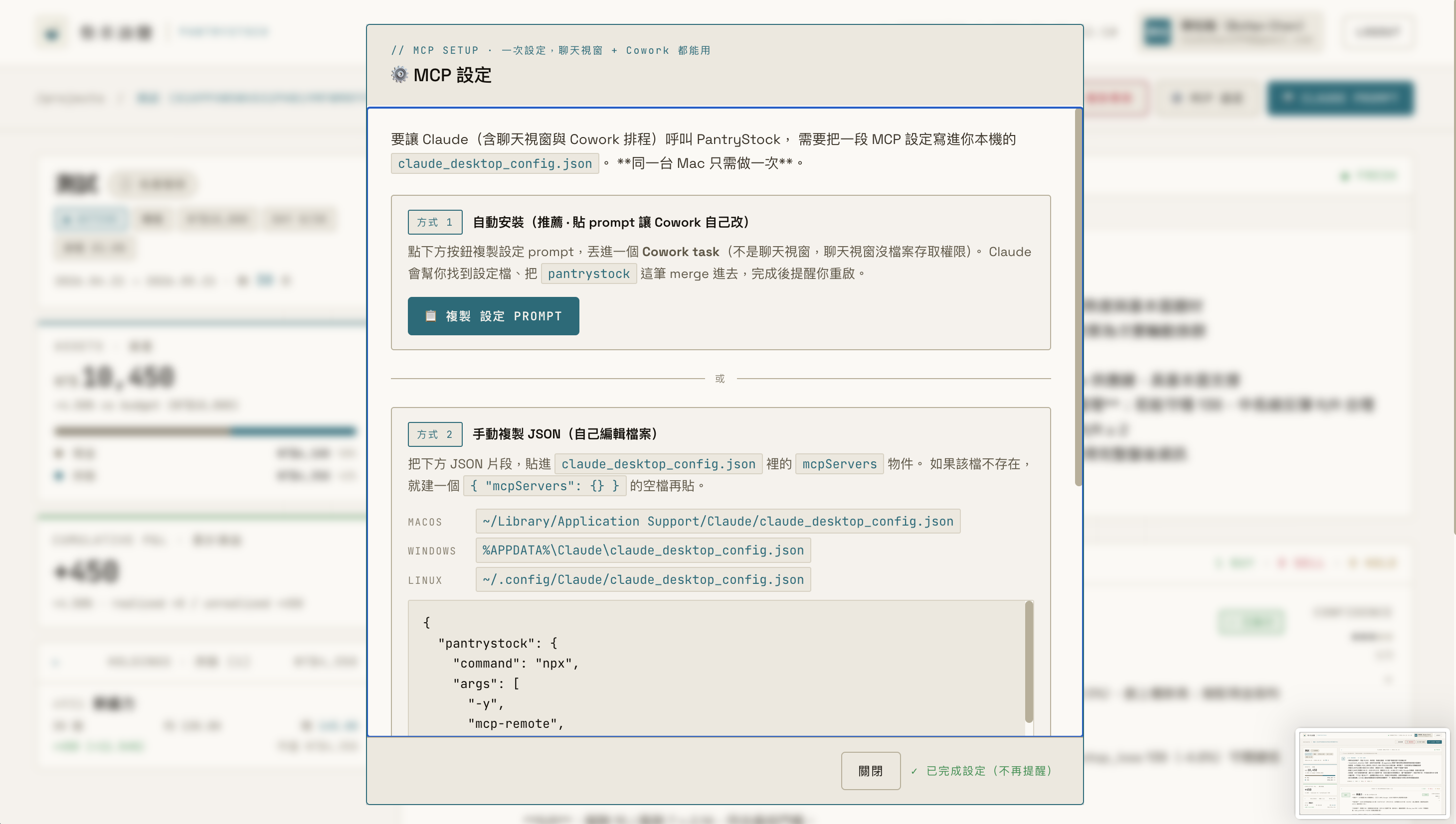 接上 Claude MCP 只要兩步