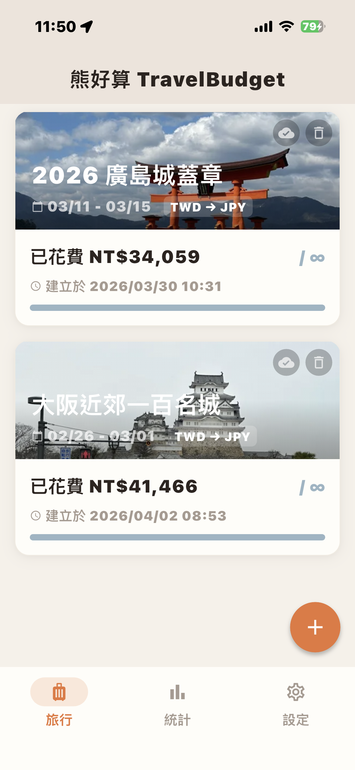 管理你的每趟旅行