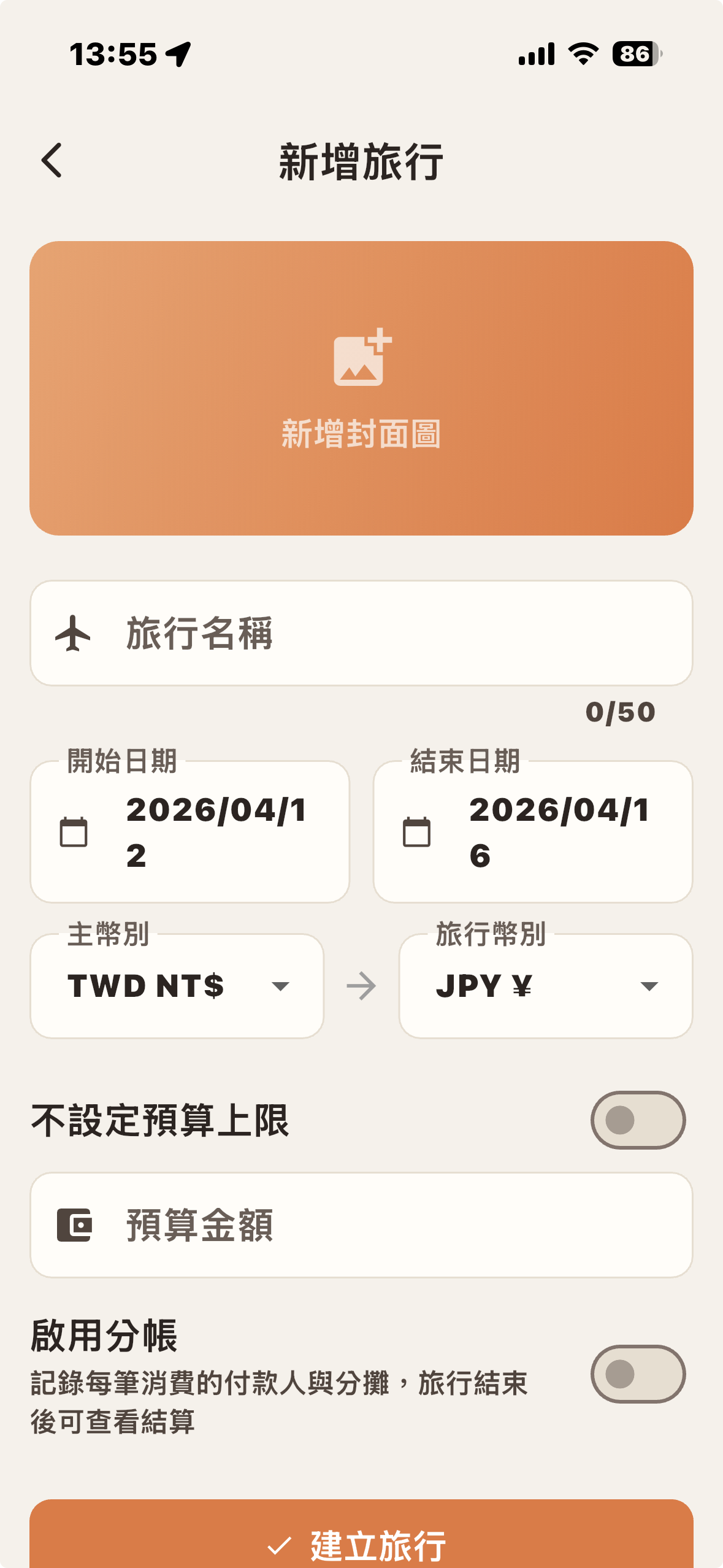 快速開啟新旅行