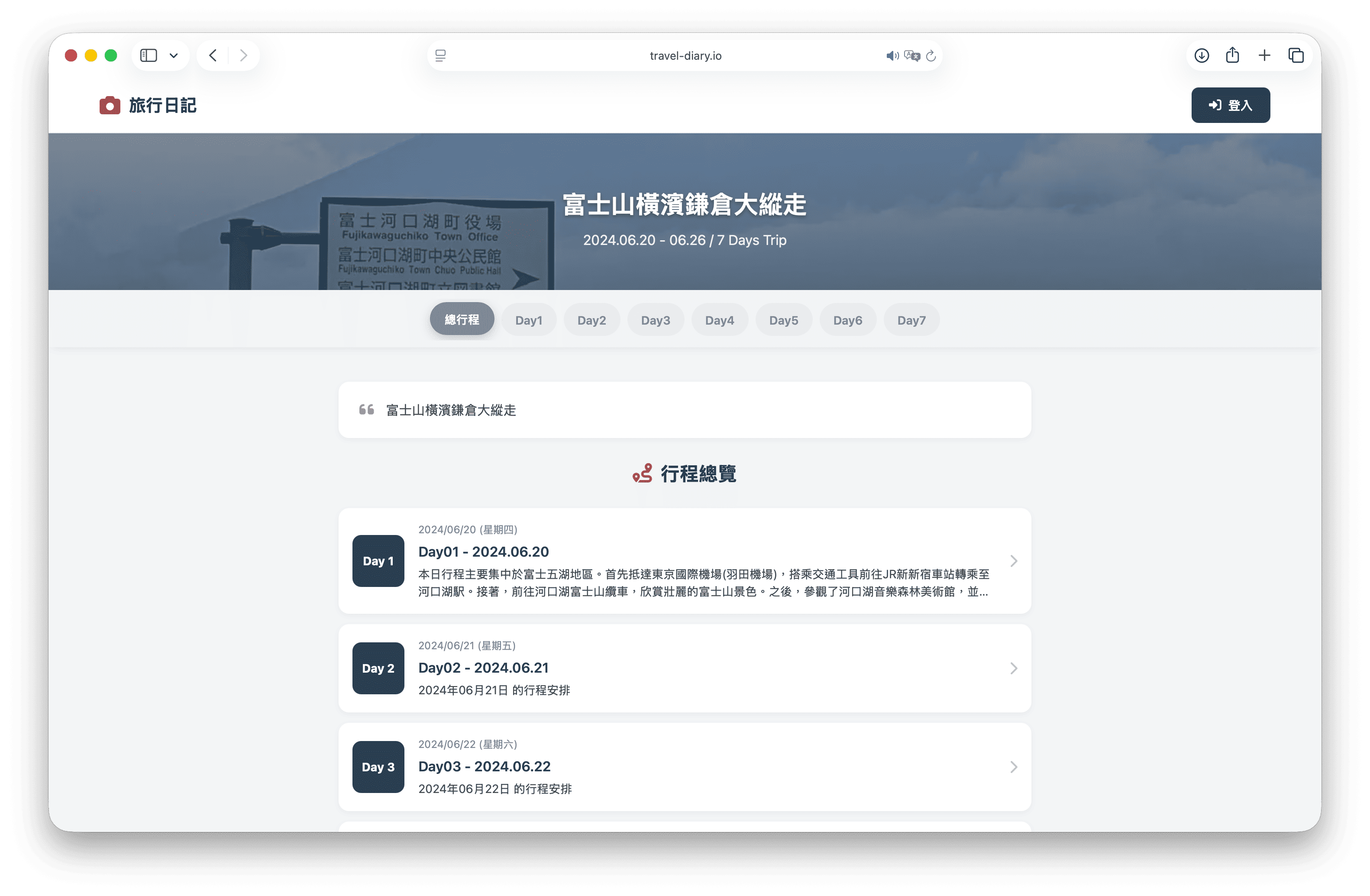 旅行日記產品截圖