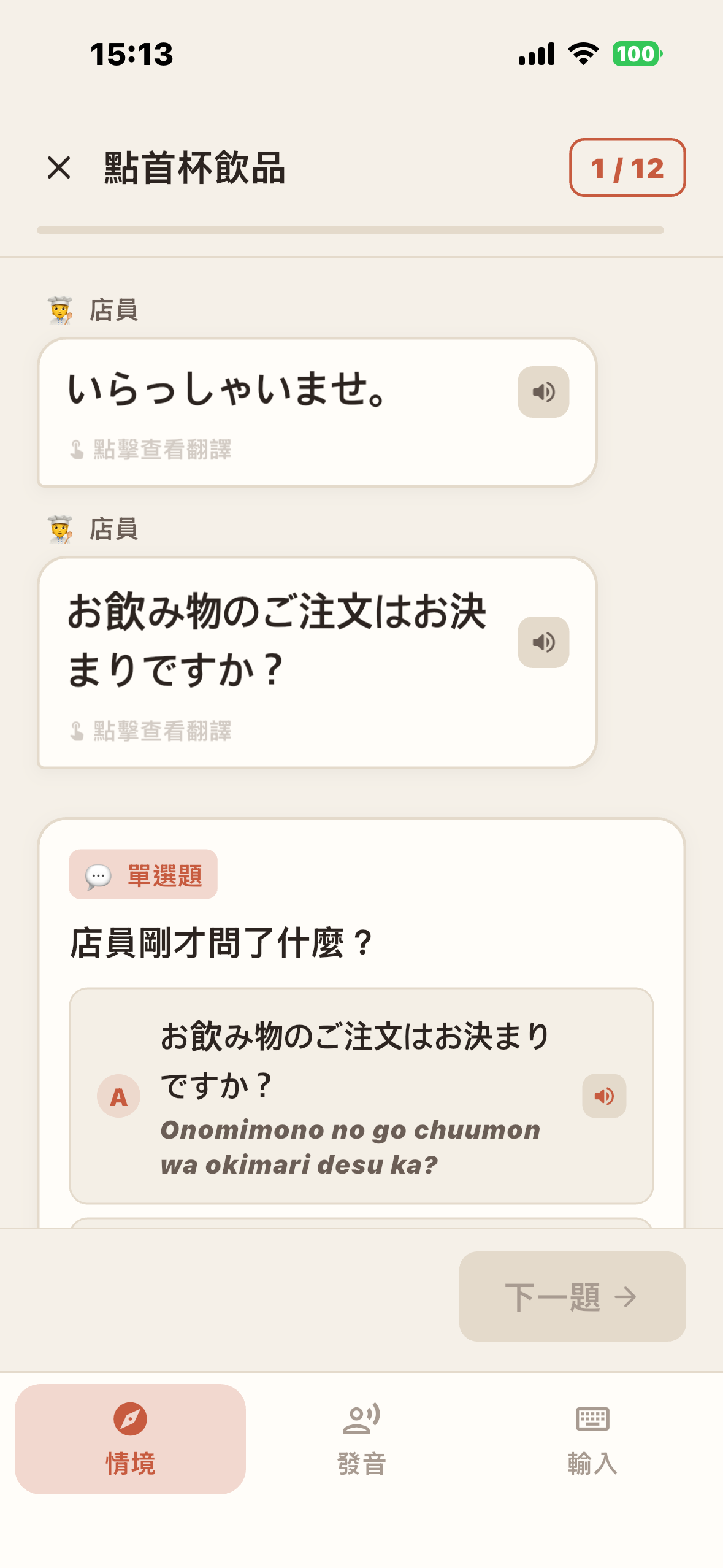 沉浸式對話練習