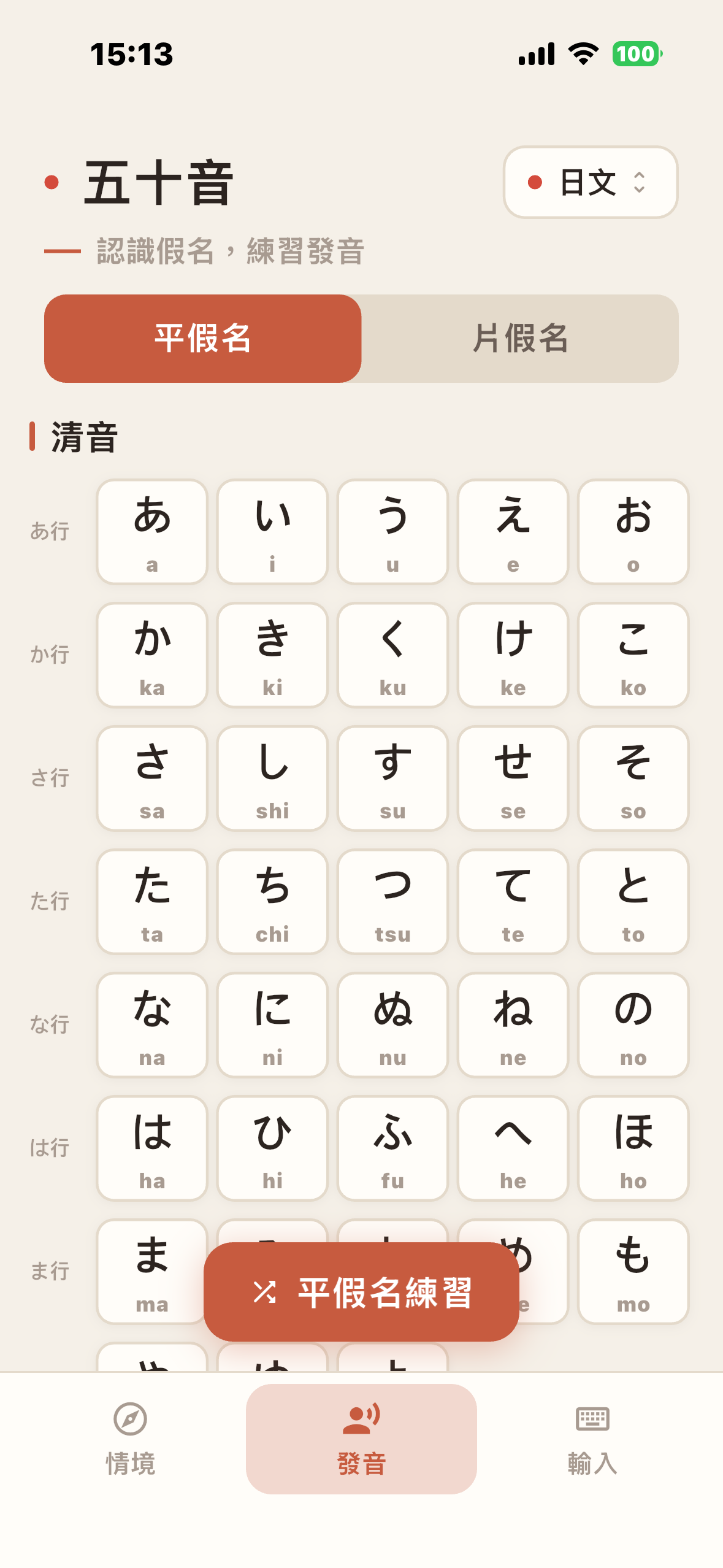 基礎假名一次掌握